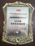 ABB年度优秀系统集成商